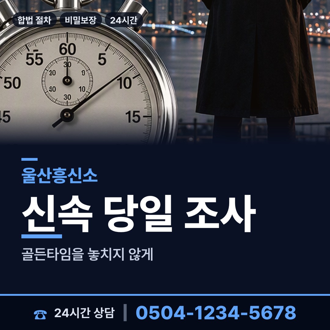 울산 방어동 이혼조사 상담 안내