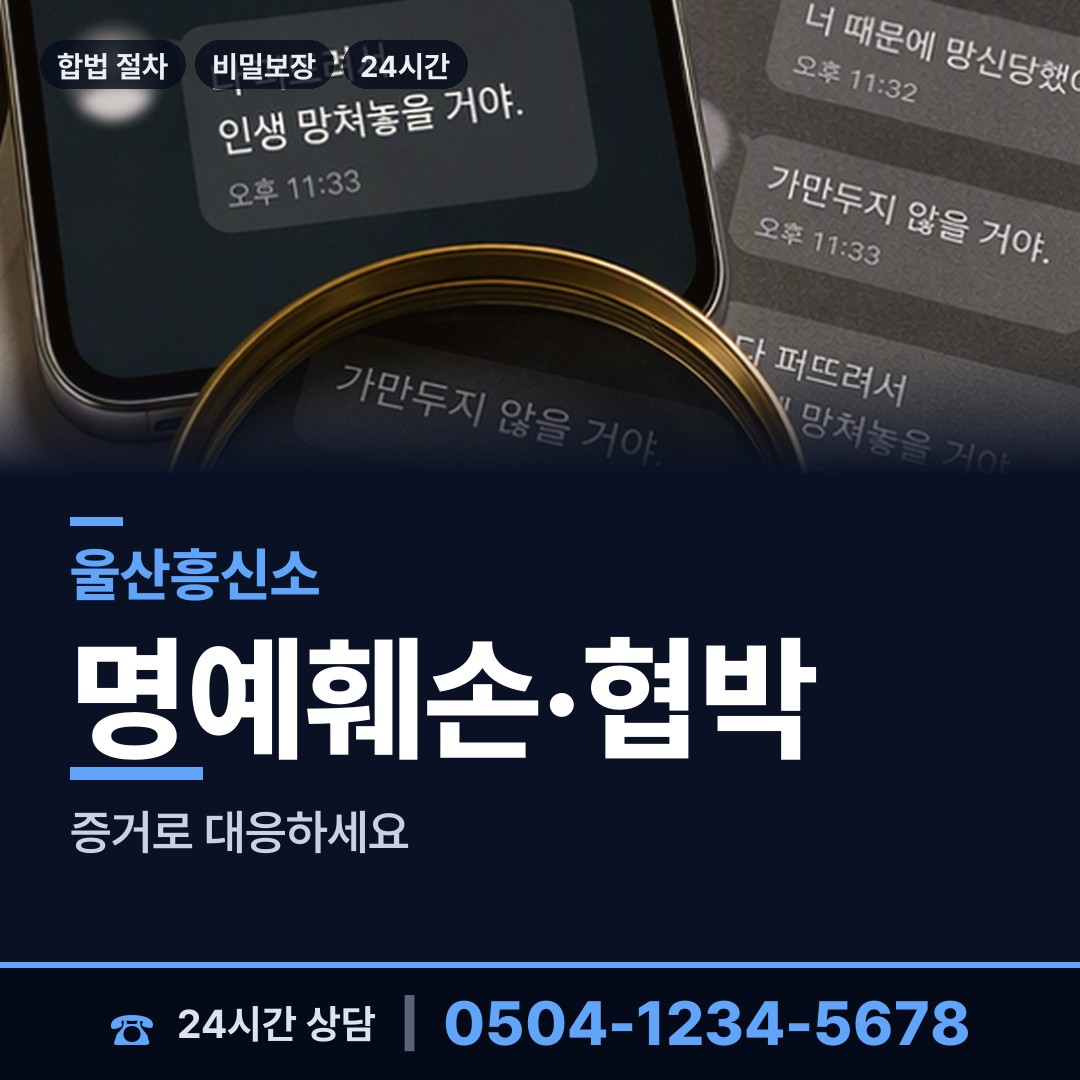 울산 방어동 신속조사 상담 안내