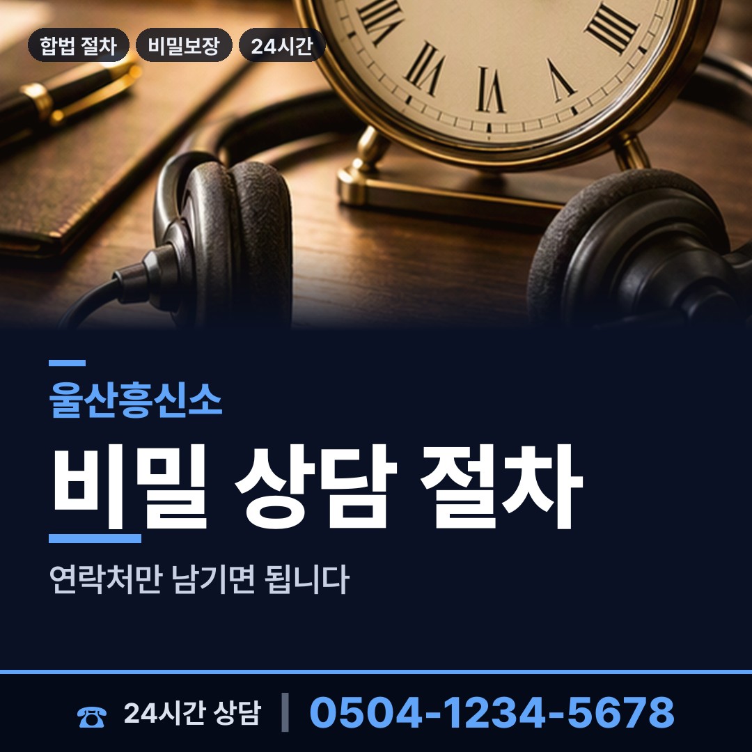울산 방어동 이혼준비조사 상담 안내