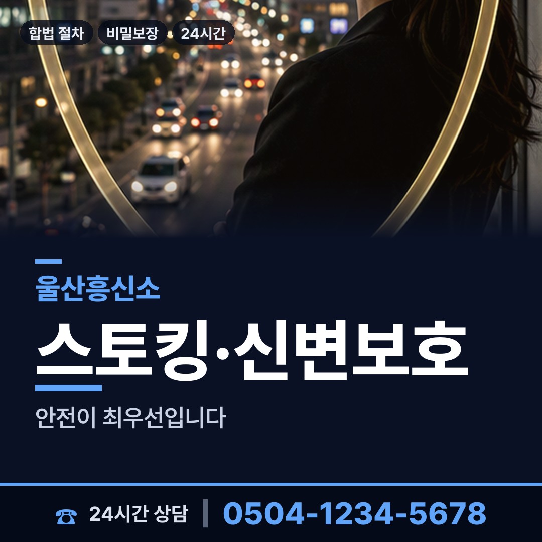 울산 방어동 행적조사 상담 안내