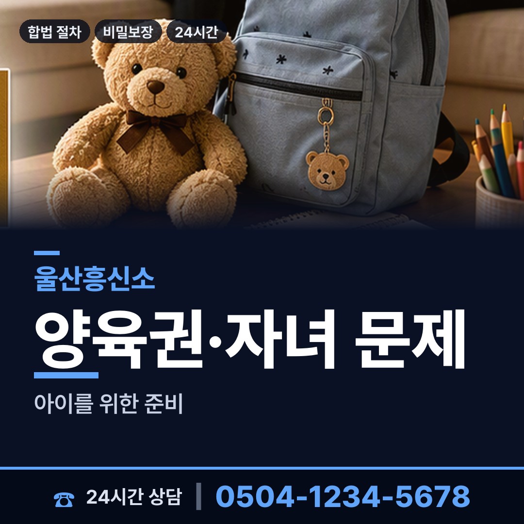 울산 방어동 합법흥신소 상담 안내